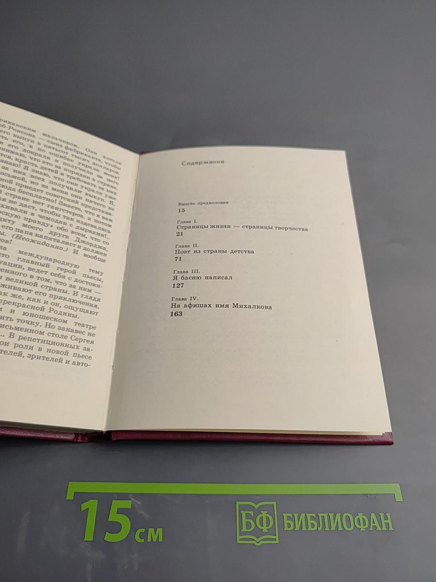 О творчестве Сергея Михалкова