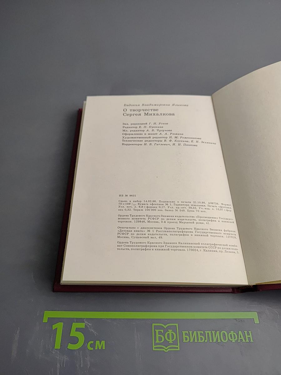 О творчестве Сергея Михалкова