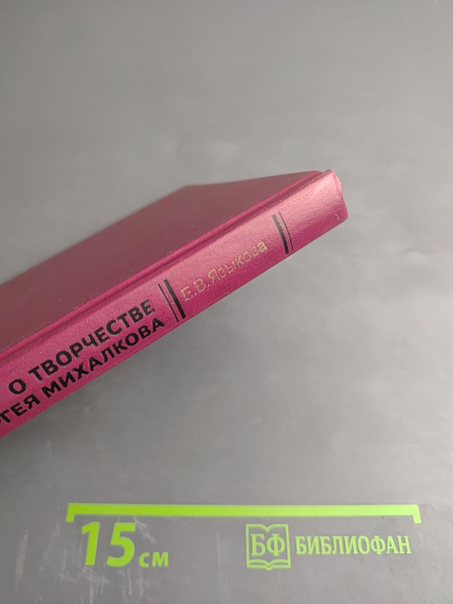 О творчестве Сергея Михалкова