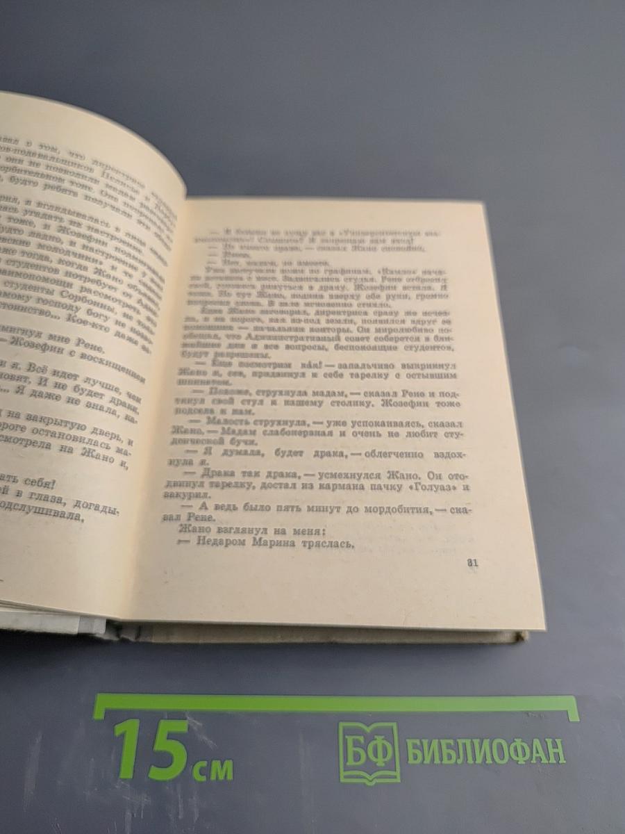 Париж – Негорелое...