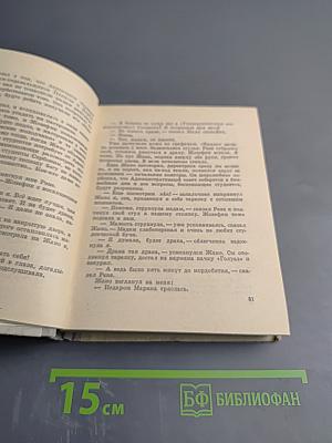 Париж – Негорелое...