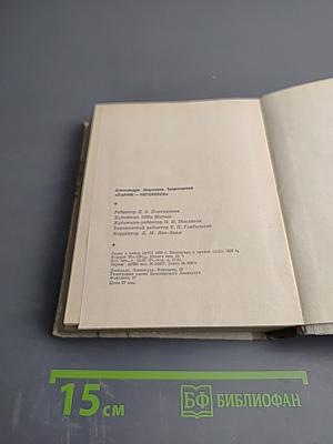 Париж – Негорелое...