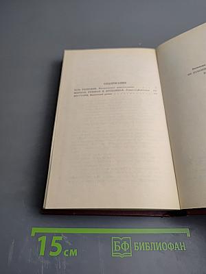 Из рукописного наследия. Том 1: Псы Господни; Жирная, грязная и продажная; Янычары
