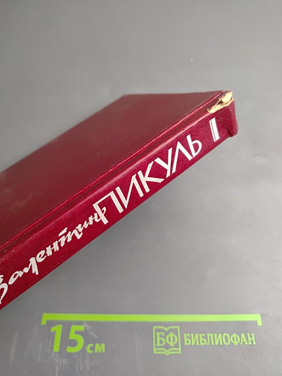 Из рукописного наследия. Том 1: Псы Господни; Жирная, грязная и продажная; Янычары