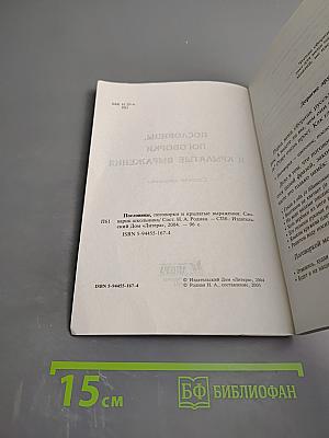 Пословицы, поговорки и крылатые выражения. Словарик школьника