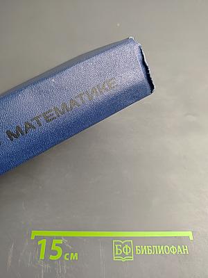 Пособие по математике для поступающих в ВУЗы
