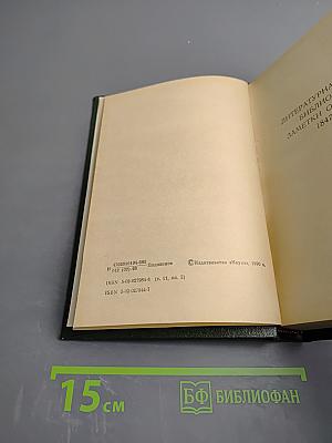 Полное собрание сочинений и писем Н.А. Некрасова в пятнадцати томах. Том одиннадцатый. Книга вторая: Критика. Публицистика 1847–1869
