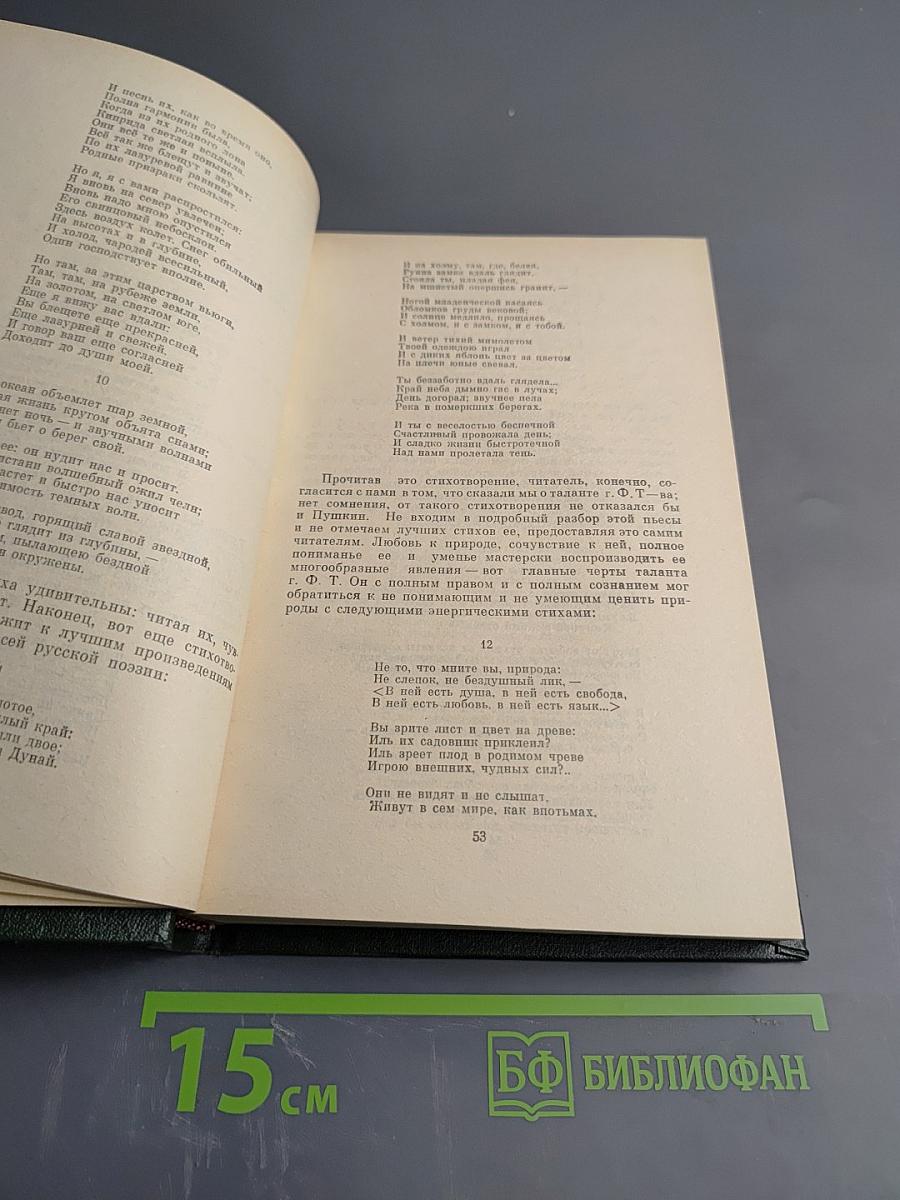 Полное собрание сочинений и писем Н.А. Некрасова в пятнадцати томах. Том одиннадцатый. Книга вторая: Критика. Публицистика 1847–1869