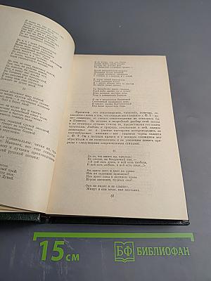 Полное собрание сочинений и писем Н.А. Некрасова в пятнадцати томах. Том одиннадцатый. Книга вторая: Критика. Публицистика 1847–1869