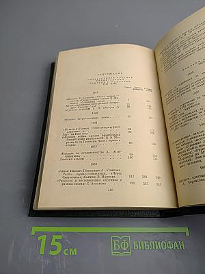 Полное собрание сочинений и писем Н.А. Некрасова в пятнадцати томах. Том одиннадцатый. Книга вторая: Критика. Публицистика 1847–1869
