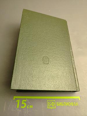 Полное собрание сочинений и писем Н.А. Некрасова в пятнадцати томах. Том одиннадцатый. Книга вторая: Критика. Публицистика 1847–1869