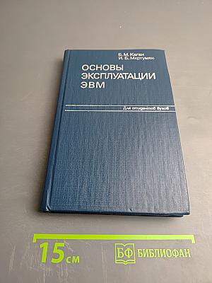 Основы эксплуатации ЭВМ