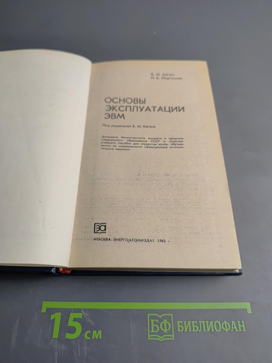 Основы эксплуатации ЭВМ