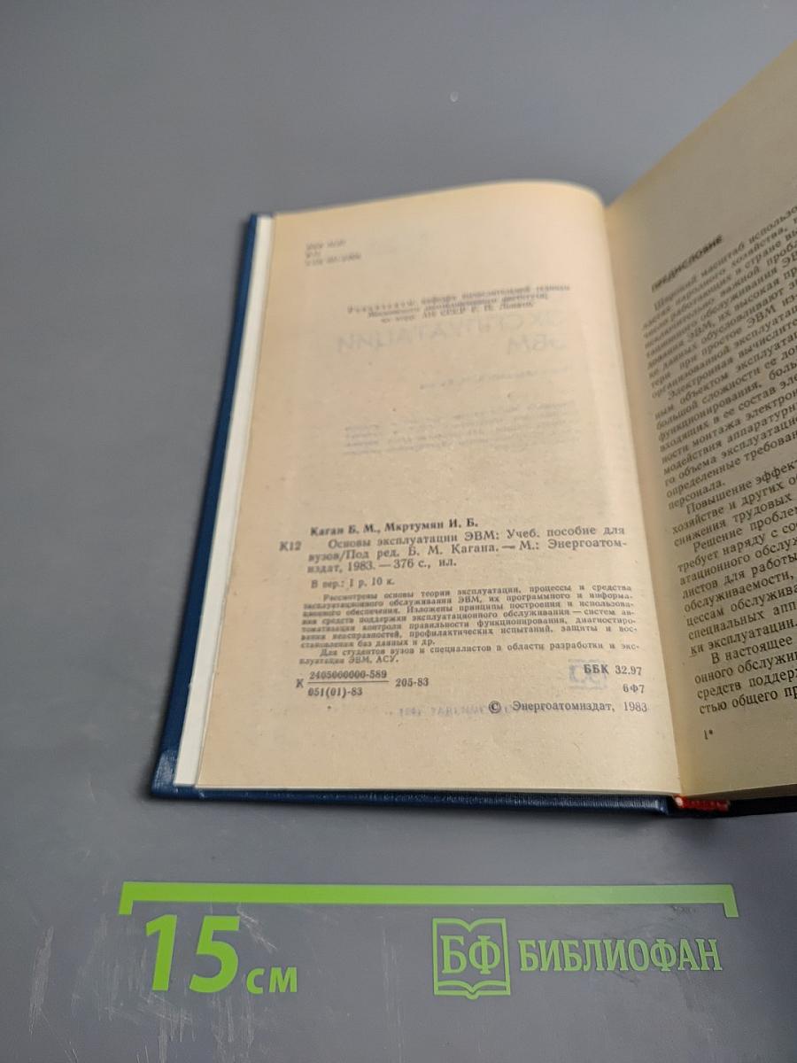 Основы эксплуатации ЭВМ