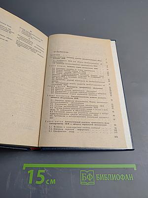 Основы эксплуатации ЭВМ