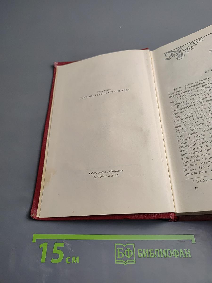 Рассказы индийских писателей. Том второй