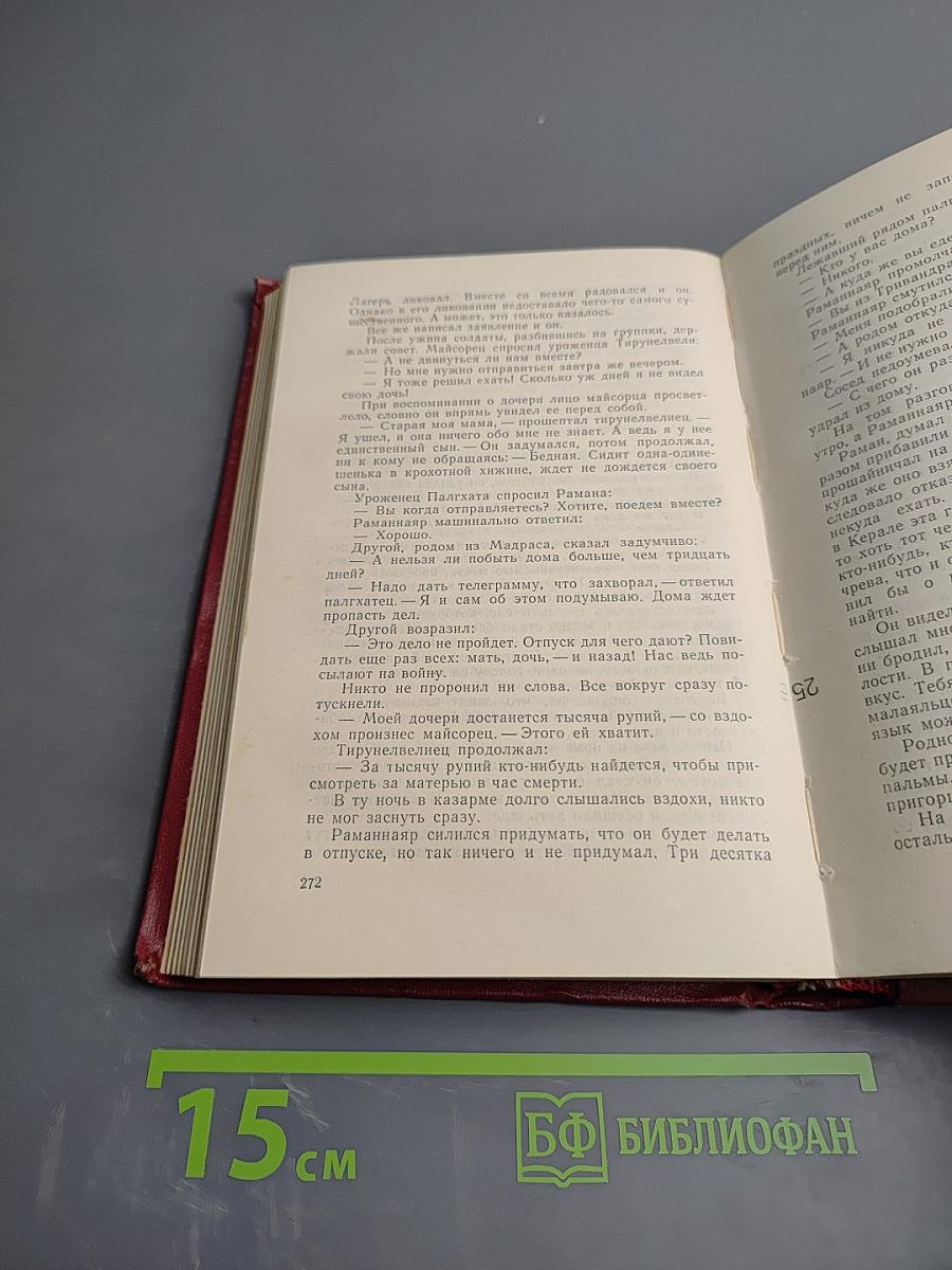 Рассказы индийских писателей. Том второй