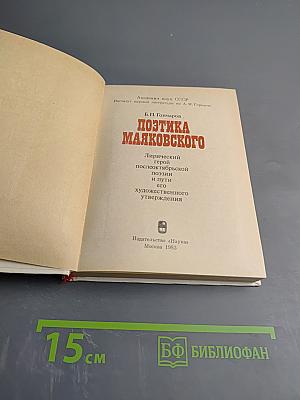Поэтика Маяковского. Лирический герой послеоктябрьской поэзии и пути его художественного утверждения