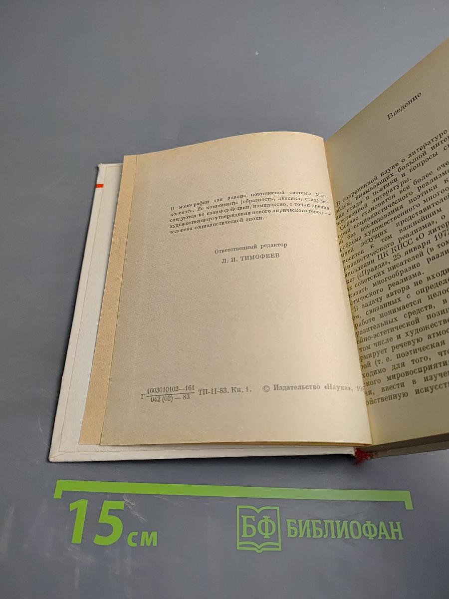 Поэтика Маяковского. Лирический герой послеоктябрьской поэзии и пути его художественного утверждения