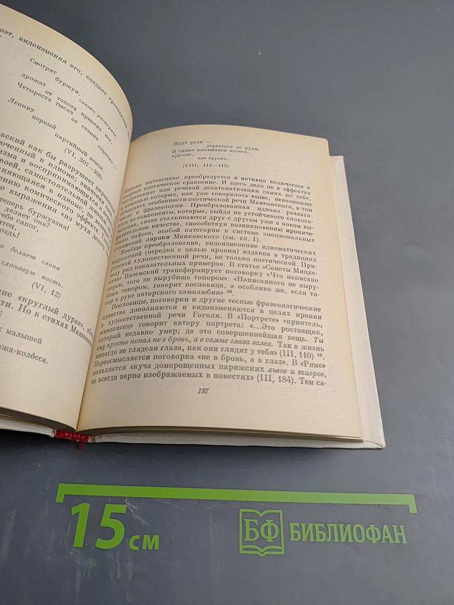 Поэтика Маяковского. Лирический герой послеоктябрьской поэзии и пути его художественного утверждения