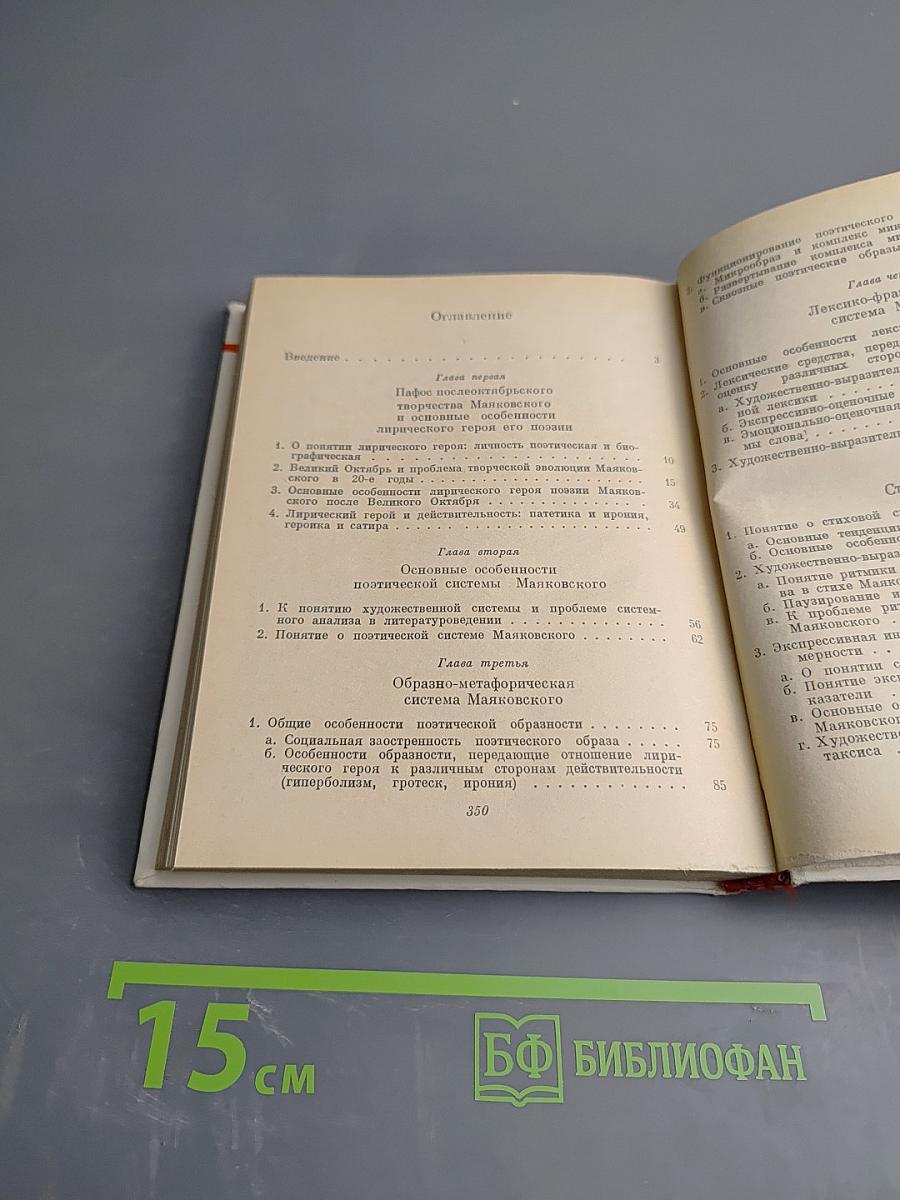 Поэтика Маяковского. Лирический герой послеоктябрьской поэзии и пути его художественного утверждения
