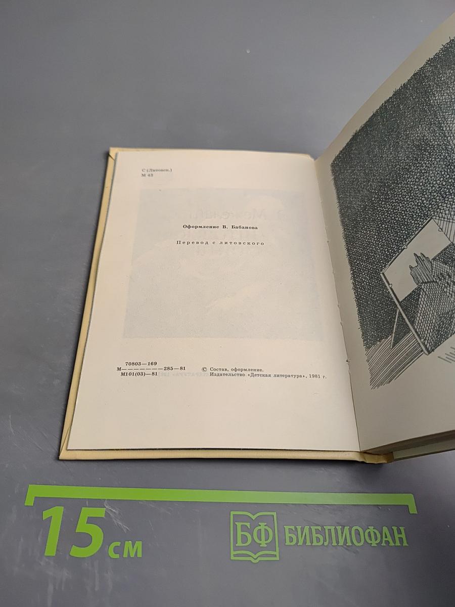 Литовская сюита