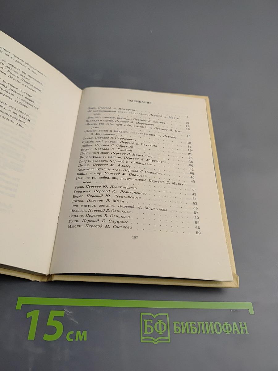 Литовская сюита