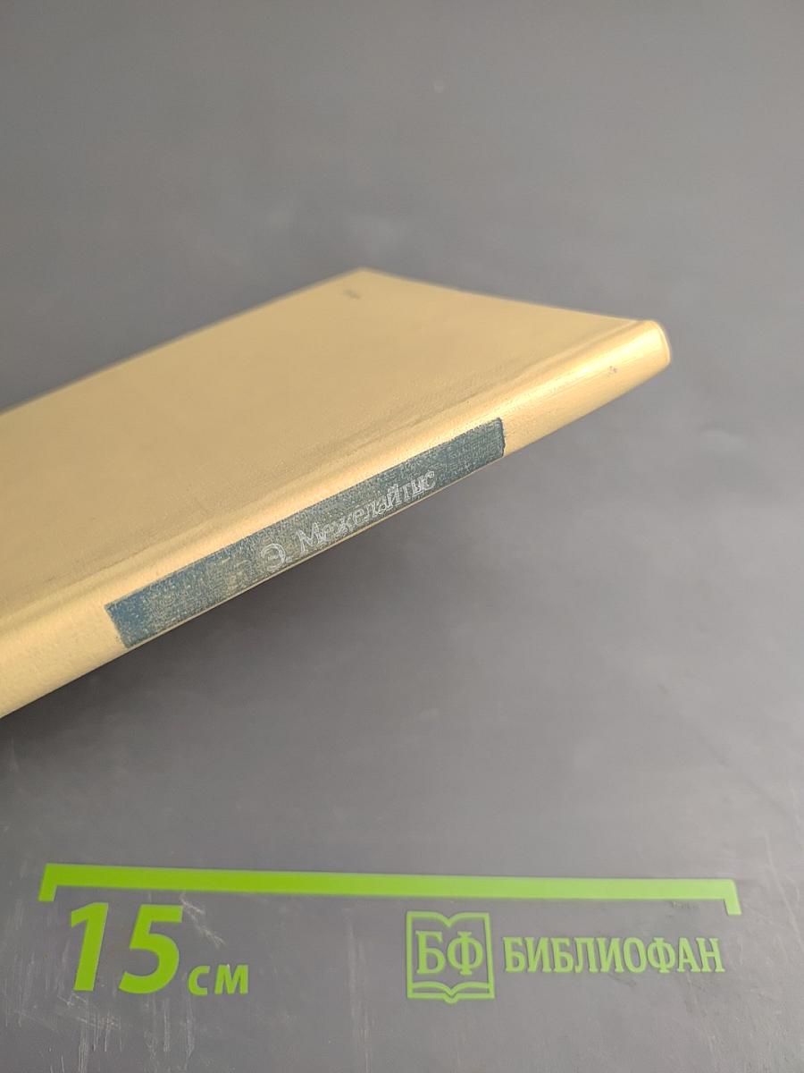 Литовская сюита