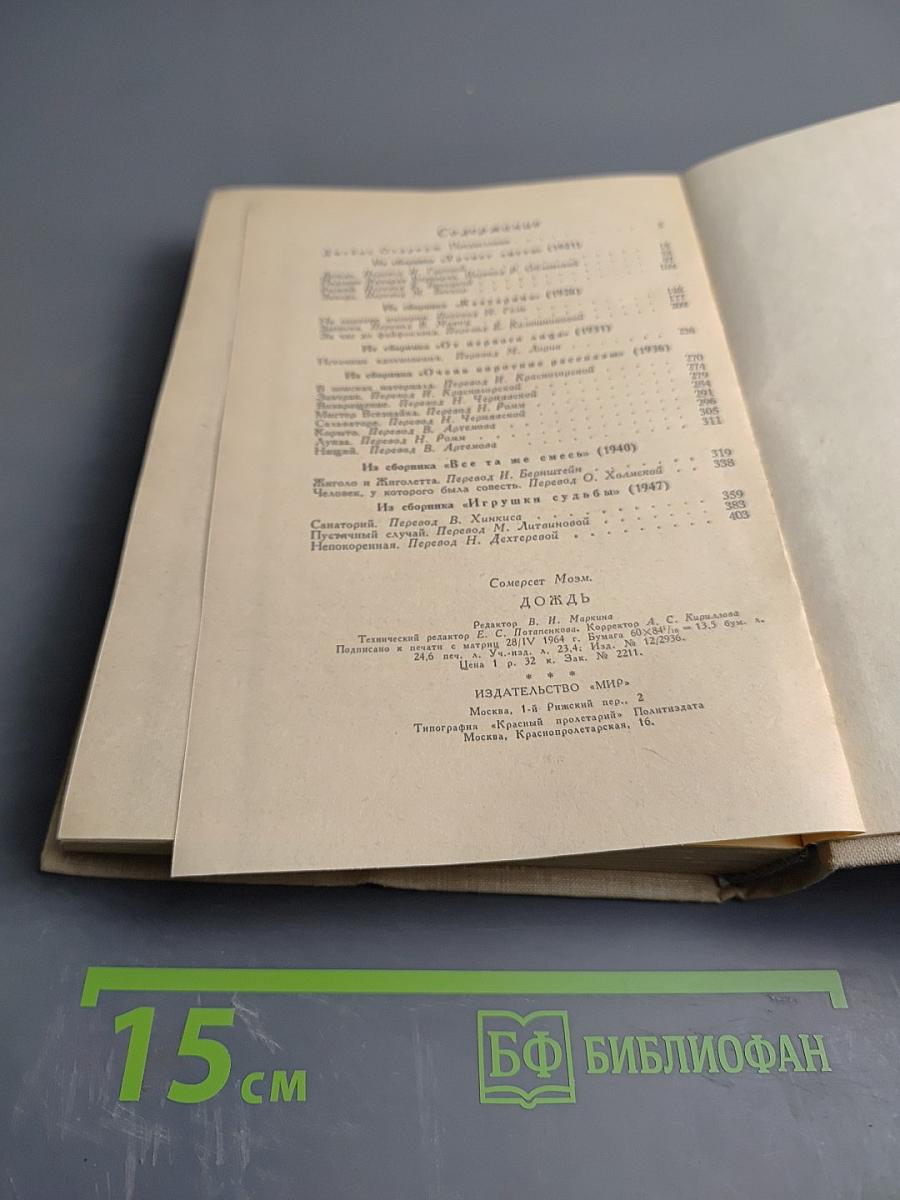 Дождь. Рассказы