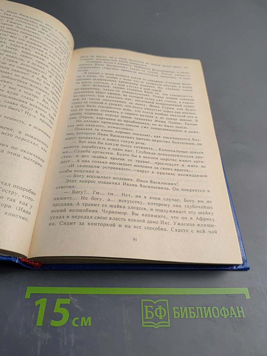 Записки покойника (Театральный роман). Рассказы