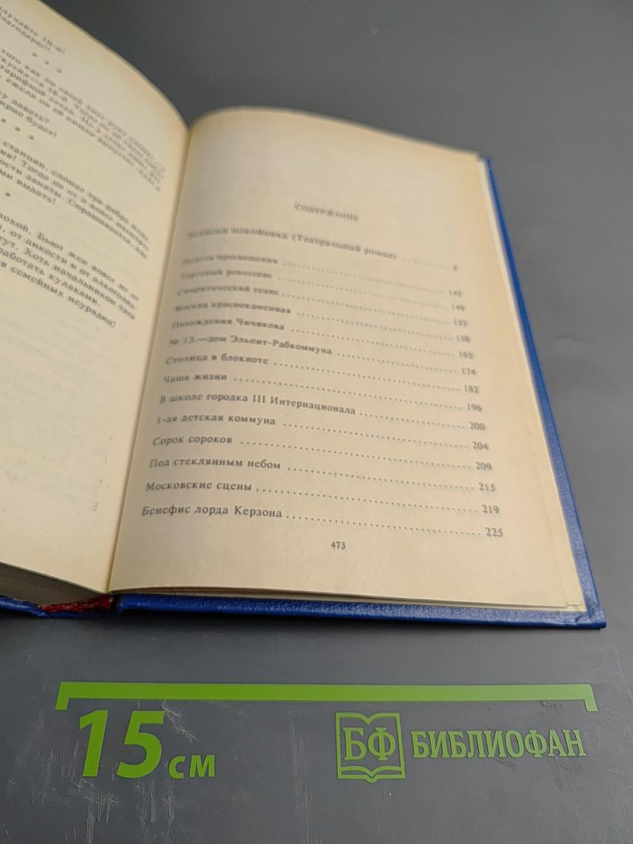 Записки покойника (Театральный роман). Рассказы