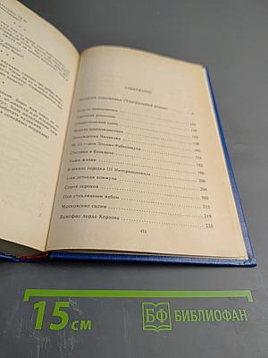 Записки покойника (Театральный роман). Рассказы