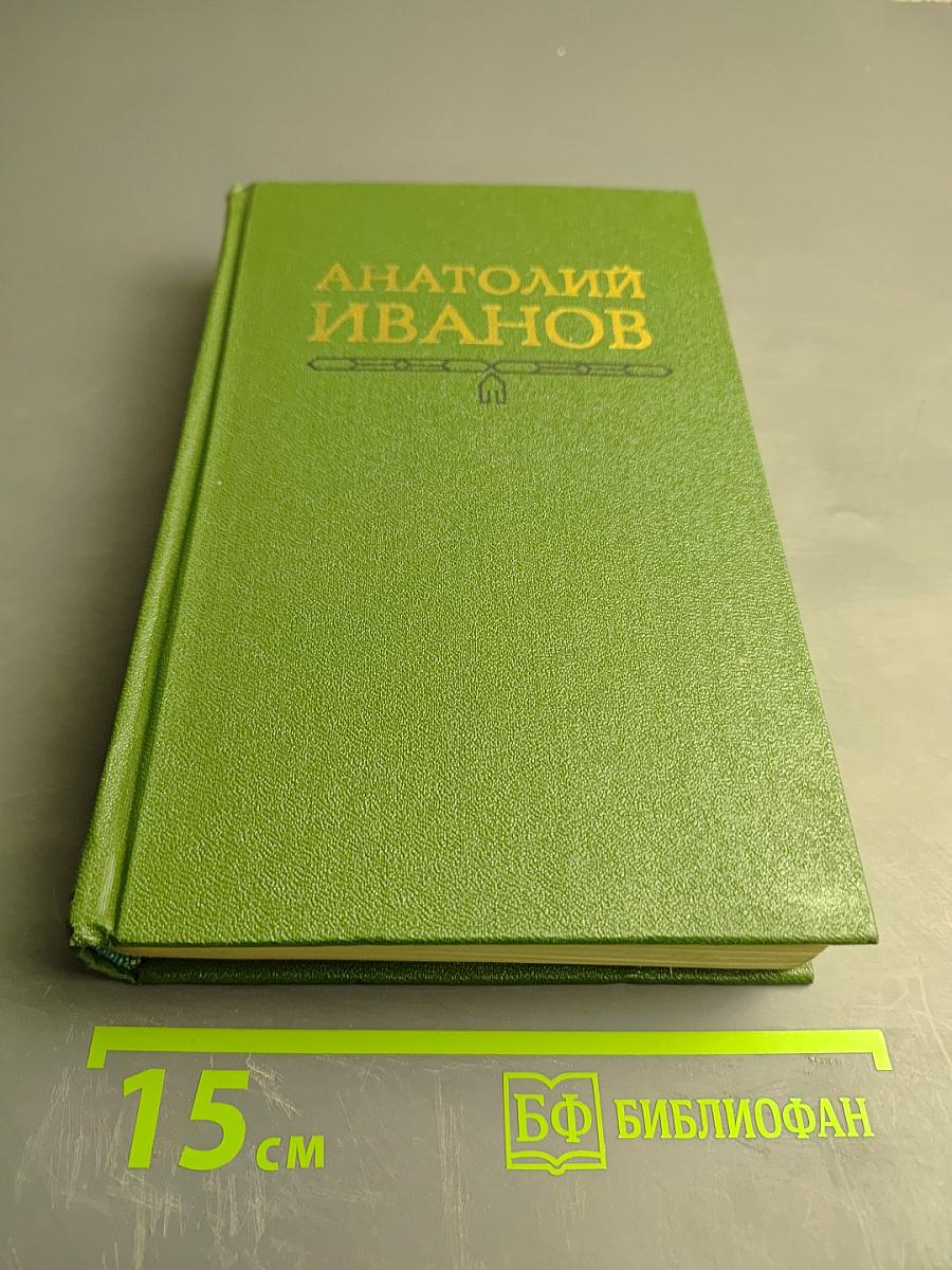 Тени исчезают в полдень, Том второй