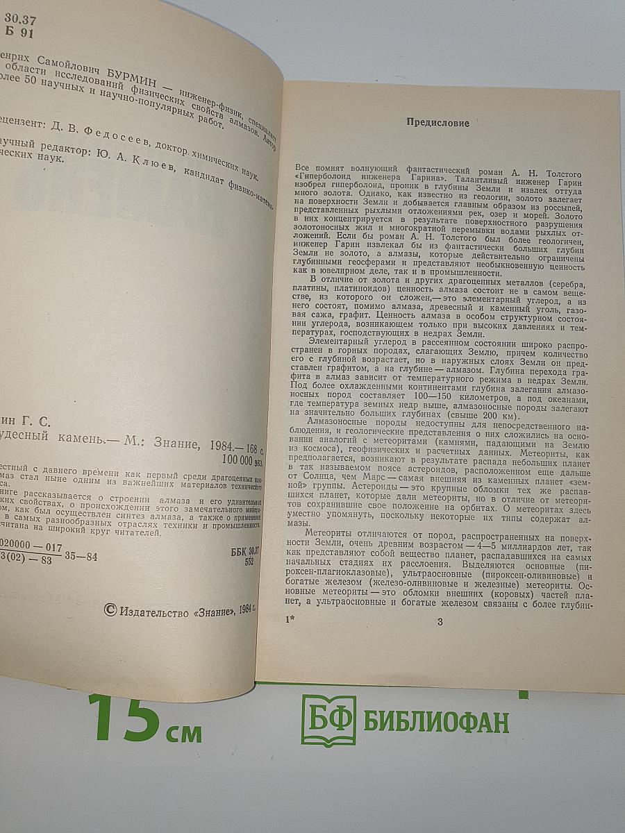 Чудесный камень