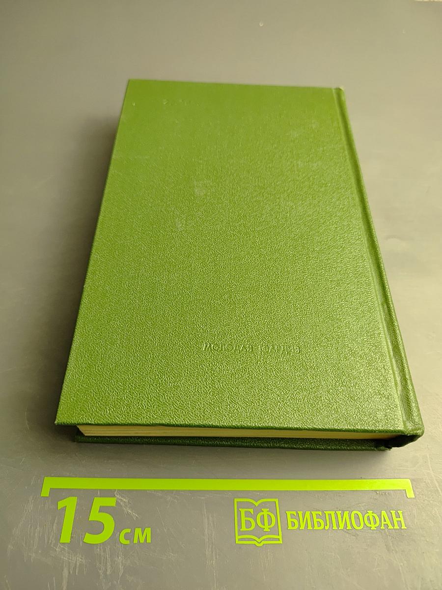 Тени исчезают в полдень, Том второй