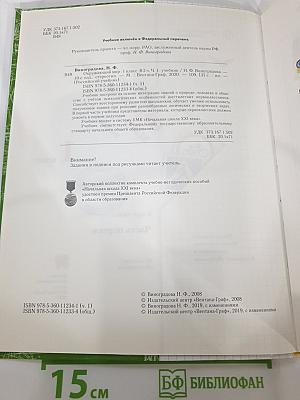 Окружающий мир, 1 класс, Часть первая