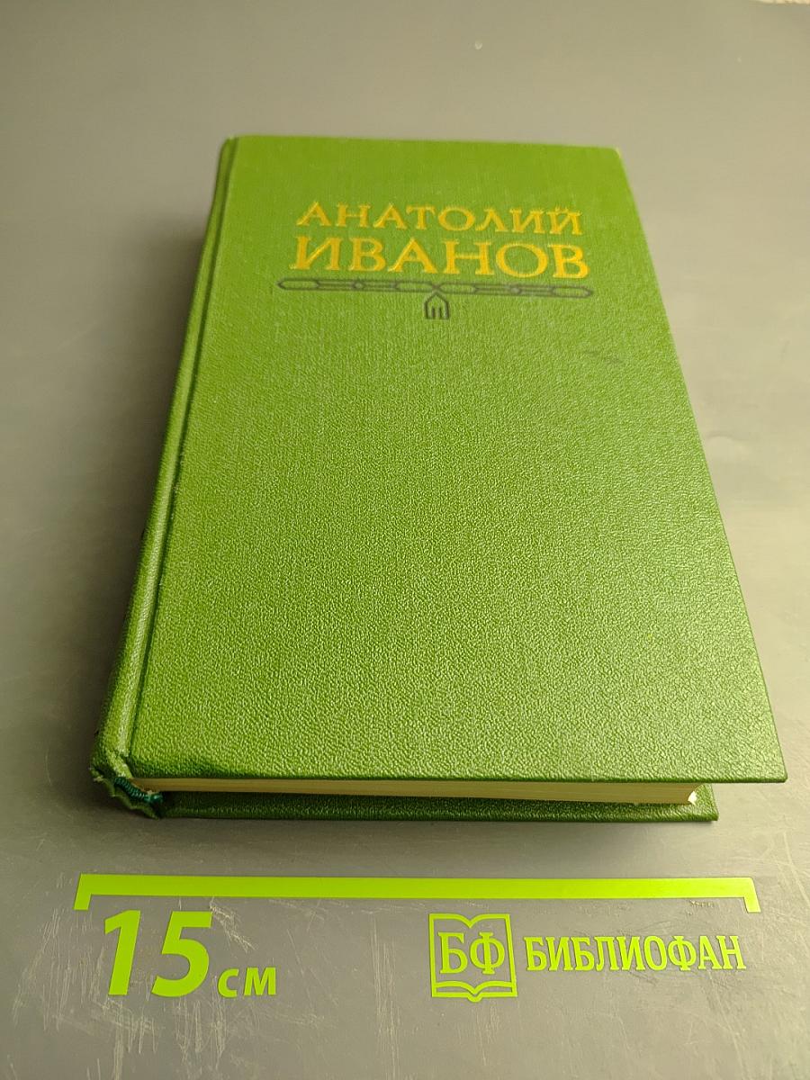 Вечный зов. Том четвертый