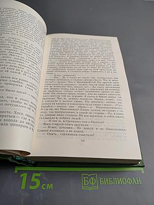 Вечный зов. Том четвертый