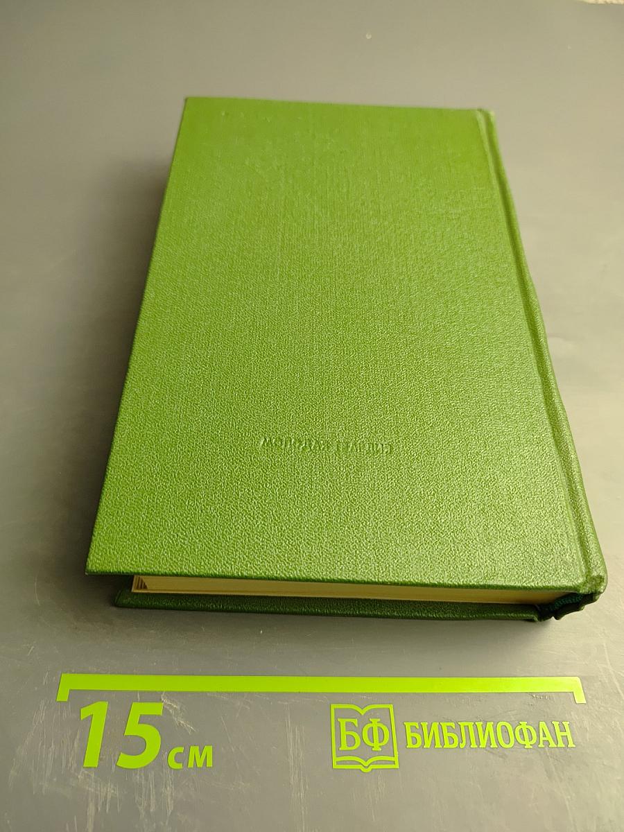 Вечный зов. Том четвертый