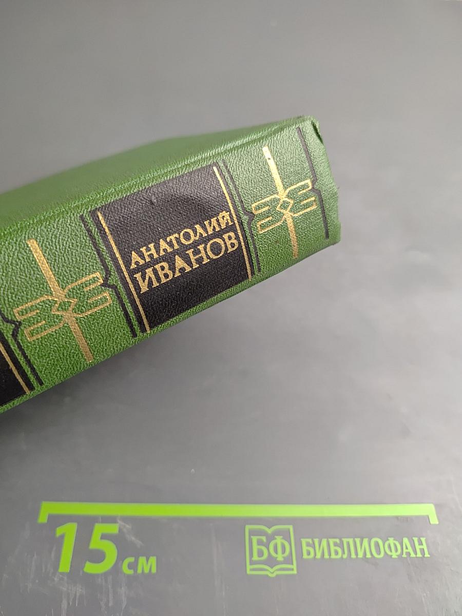 Вечный зов. Том четвертый