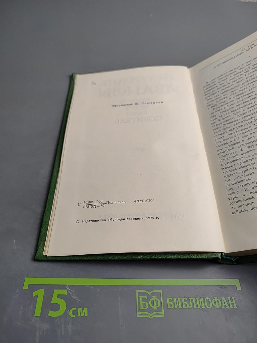 Повитель. Том Первый