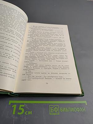 Повитель. Том Первый