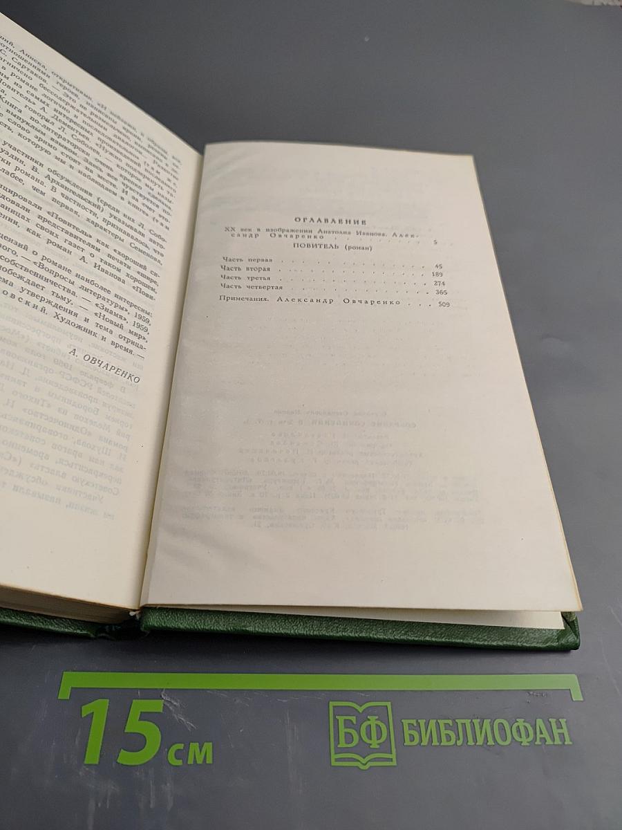 Повитель. Том Первый