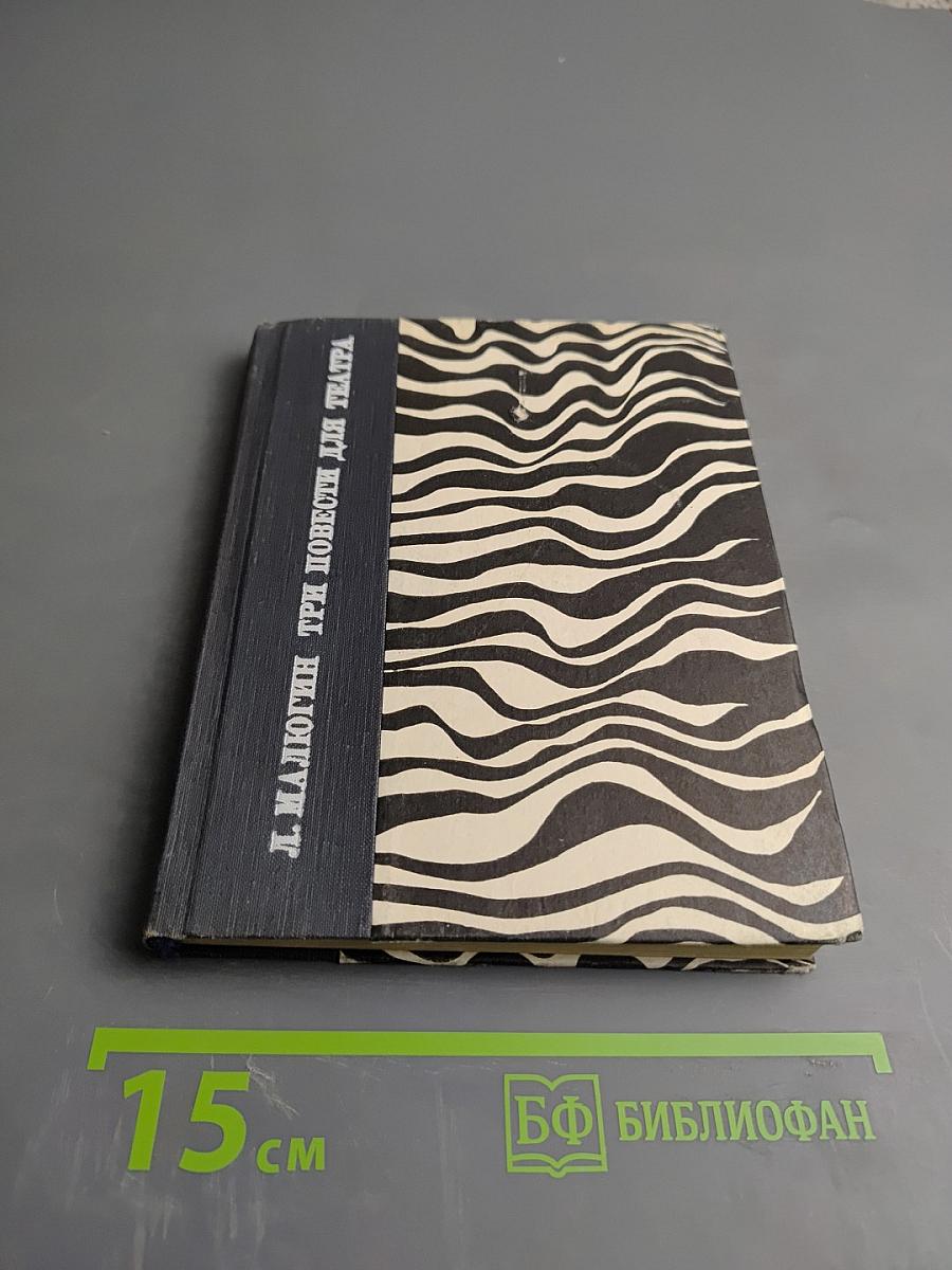 Три повести для театра