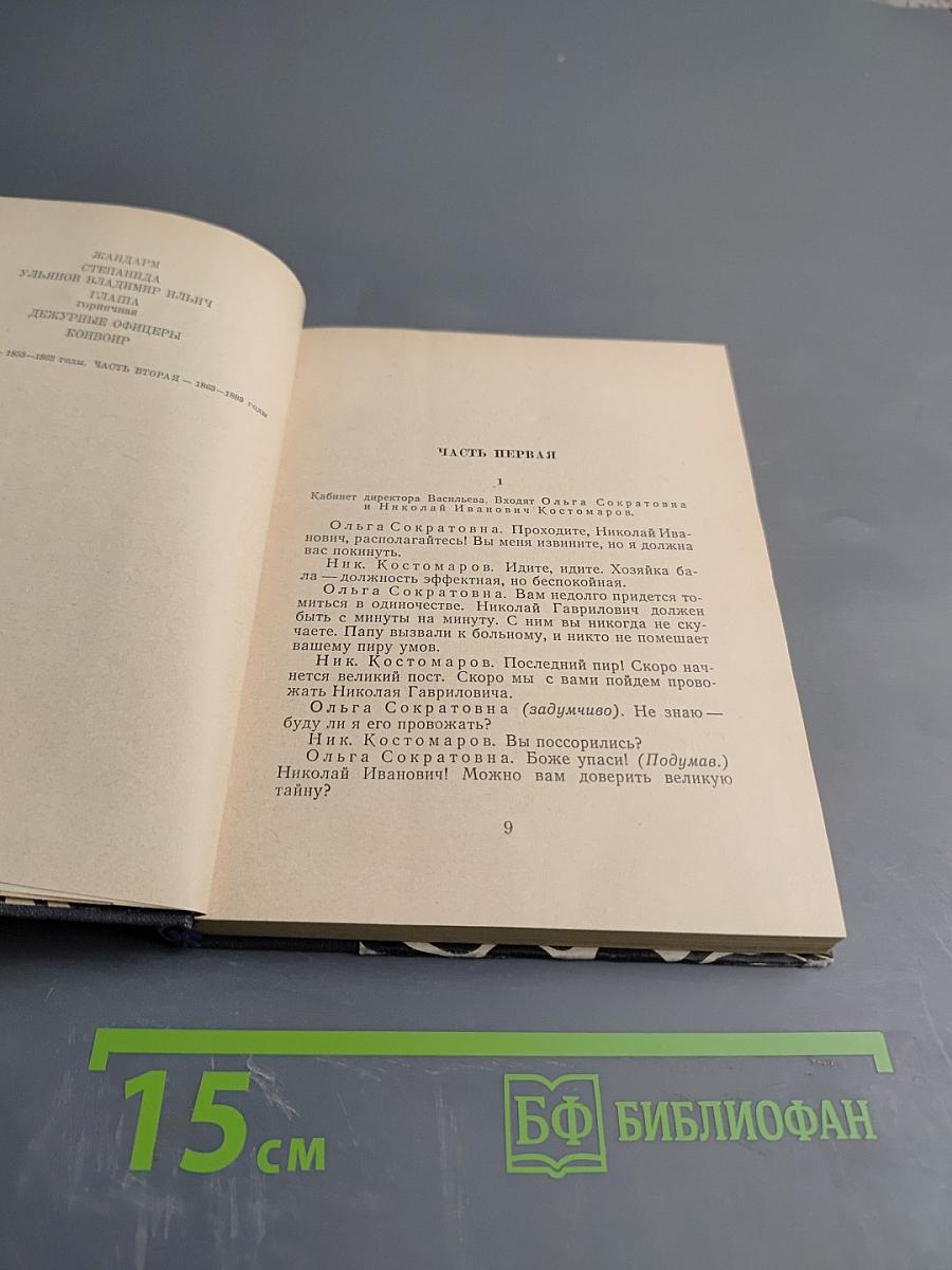 Три повести для театра