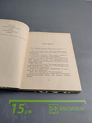 Три повести для театра