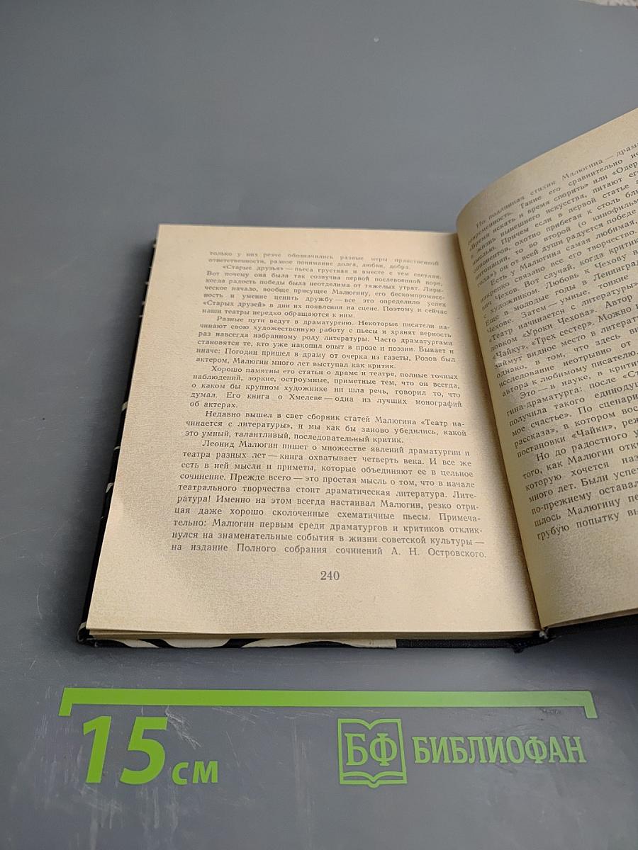 Три повести для театра