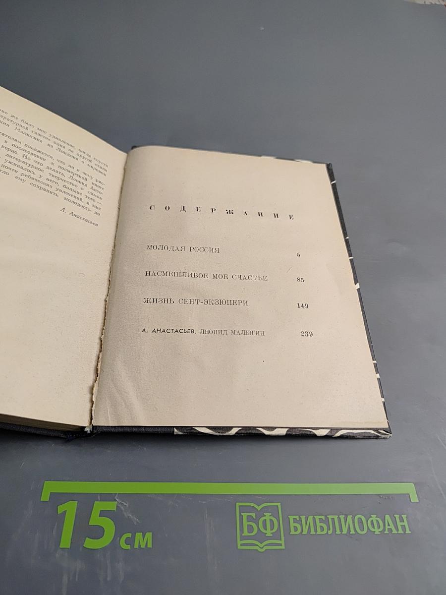 Три повести для театра