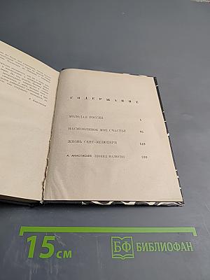 Три повести для театра