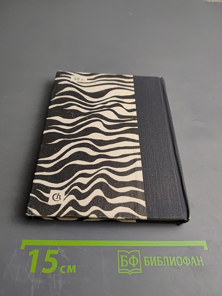 Три повести для театра